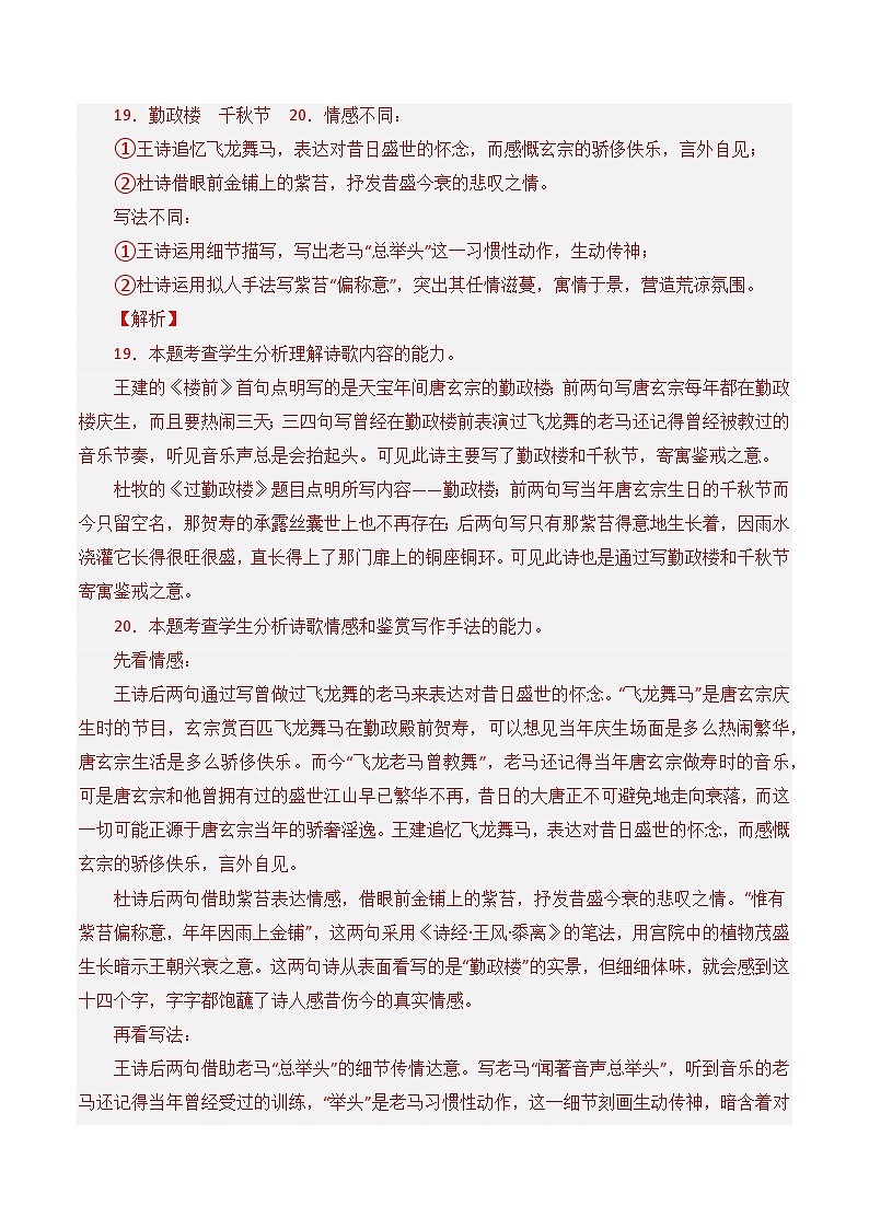 三年(2022-2024)高考语文真题分类汇编(全国通用)专题03 对比阅读(解析版)第3页