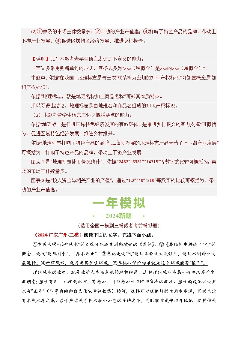 三年(2022-2024)高考语文真题分类汇编(全国通用)专题08 图文转换(解析版)第2页