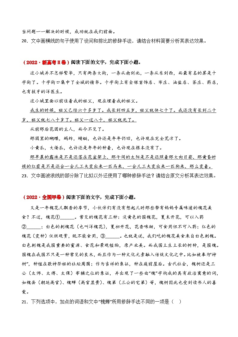 三年(2022-2024)高考语文真题分类汇编(全国通用)专题09 修辞手法(原卷版)第3页
