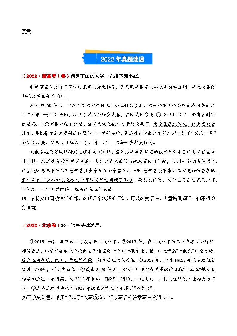 三年(2022-2024)高考语文真题分类汇编(全国通用)专题12 句式变换(原卷版)02