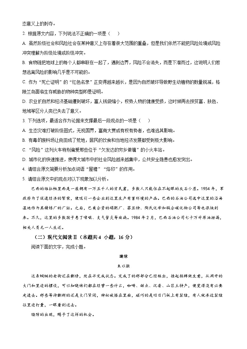 湖南省湘楚名校2024-2025学年高三上学期8月联考语文试题(原卷版)第3页