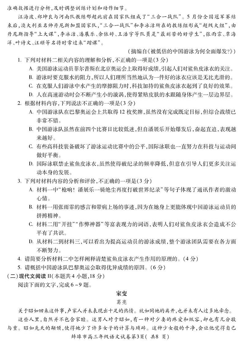 语文-安徽省蚌埠市2025届高三年级上学期8月调研性考试试题和答案第3页
