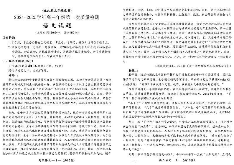 语文-福建省福州市2024-2025学年高三年级上学期第一次质量检测(福州一检)试题和答案第1页