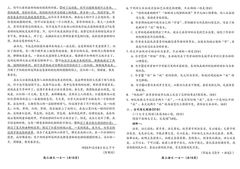 语文-福建省福州市2024-2025学年高三年级上学期第一次质量检测(福州一检)试题和答案第3页