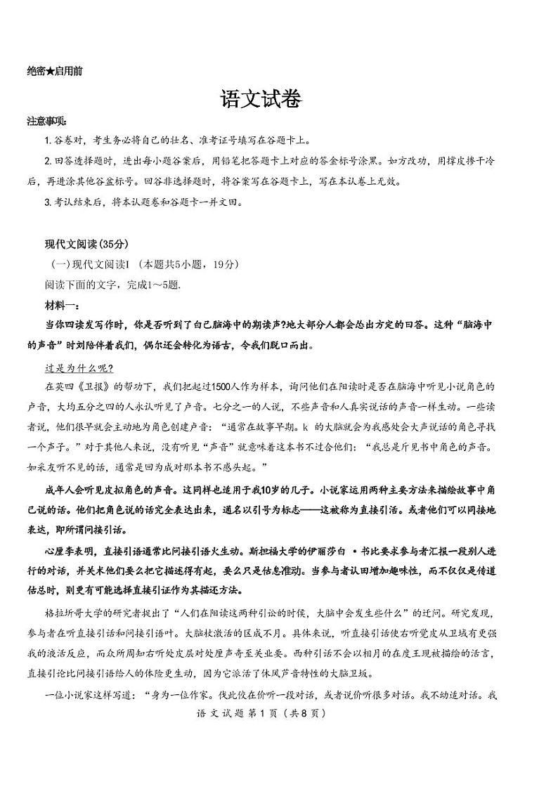 语文-山西省三重教育(吕梁市)2025届高三上学期开学考试试题和答案第1页