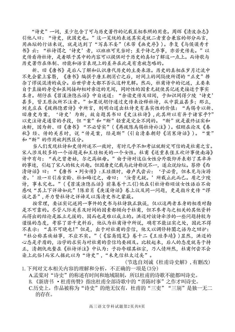 语文-浙江省七彩阳光新高考研究联盟2024学年第一学期8月返校联考试题和答案02