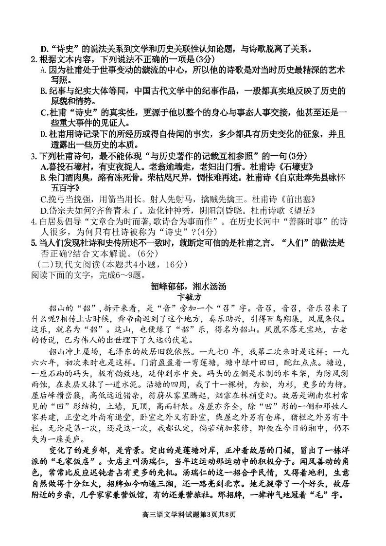 语文-浙江省七彩阳光新高考研究联盟2024学年第一学期8月返校联考试题和答案03