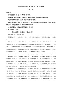 2025届广东省八校高三上学期8月联合检测语文试题（解析版）