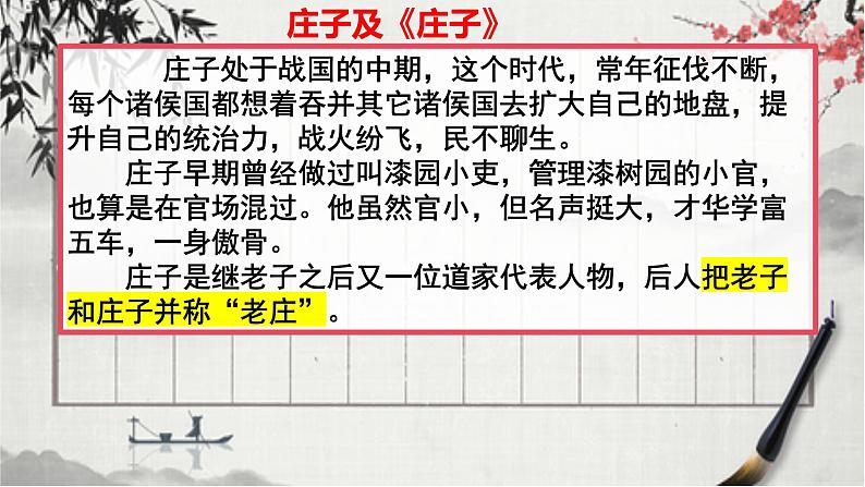 《五石之瓠》精品课件-2024-2025学年高二语文文言文专题教学与备考(统编版选必上册)02