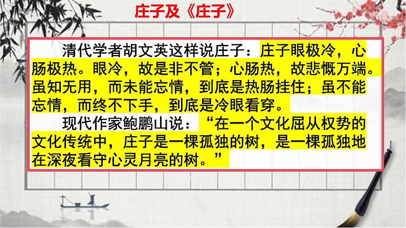 《五石之瓠》精品课件-2024-2025学年高二语文文言文专题教学与备考(统编版选必上册)03