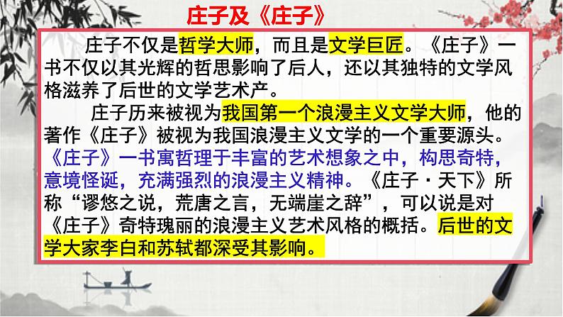 《五石之瓠》精品课件-2024-2025学年高二语文文言文专题教学与备考(统编版选必上册)04