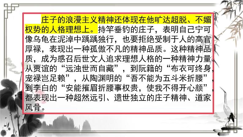 《五石之瓠》精品课件-2024-2025学年高二语文文言文专题教学与备考(统编版选必上册)05