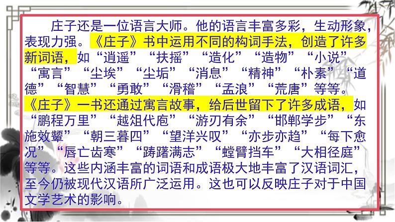 《五石之瓠》精品课件-2024-2025学年高二语文文言文专题教学与备考(统编版选必上册)06