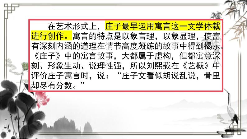 《五石之瓠》精品课件-2024-2025学年高二语文文言文专题教学与备考(统编版选必上册)07