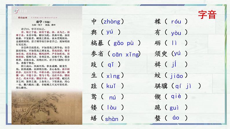 10.1《劝学》课件 部编版高中语文必修上册ppt (2)第5页