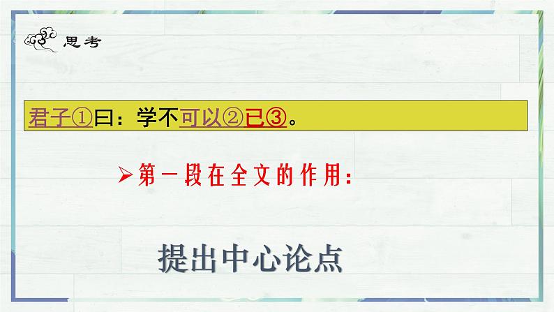 10.1《劝学》课件 部编版高中语文必修上册ppt (2)第7页
