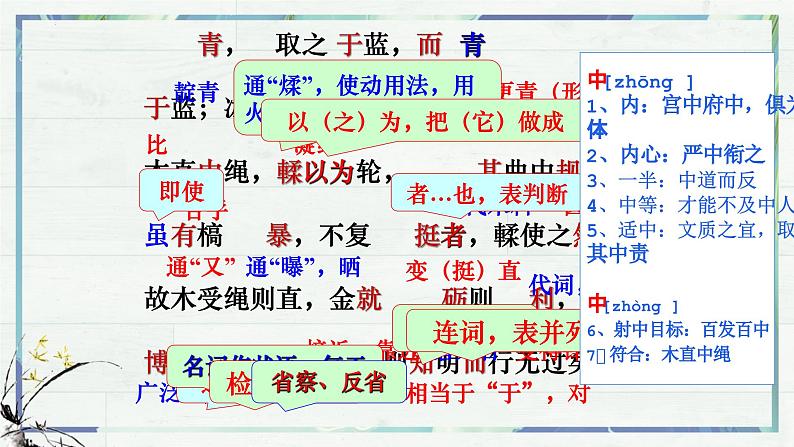 10.1《劝学》课件 部编版高中语文必修上册ppt (2)第8页