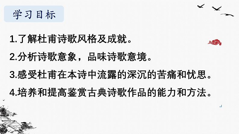 登高课件 部编版高中语文必修上册ppt第2页
