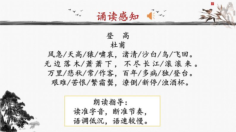 登高课件 部编版高中语文必修上册ppt第4页
