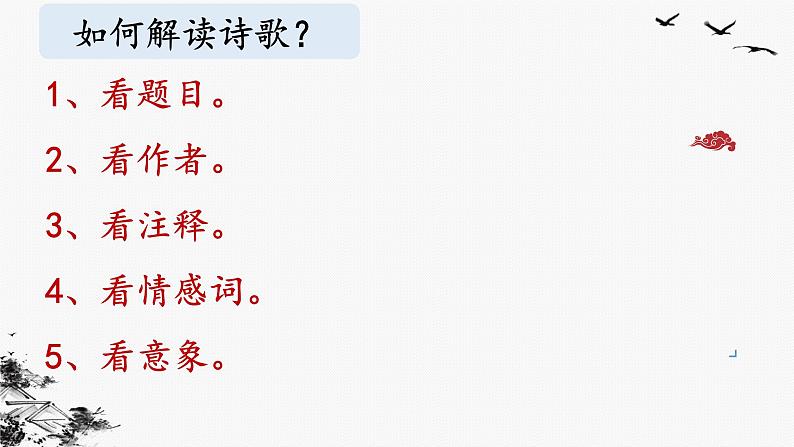 登高课件 部编版高中语文必修上册ppt第5页