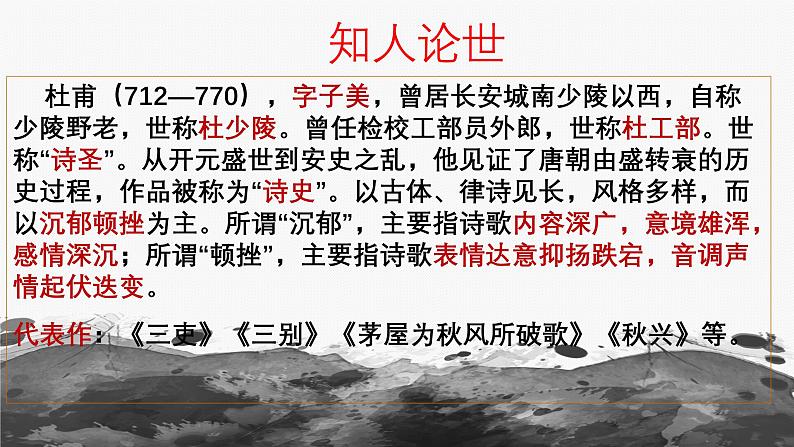 登高课件 部编版高中语文必修上册ppt第6页