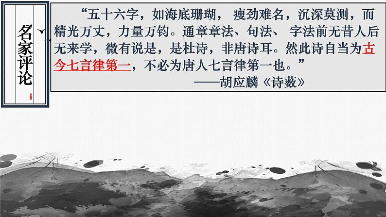 登高课件 部编版高中语文必修上册ppt第7页