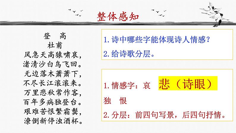 登高课件 部编版高中语文必修上册ppt第8页