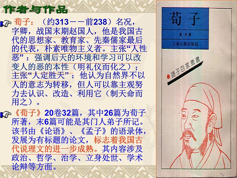 劝学课件 部编版高中语文必修上册ppt03