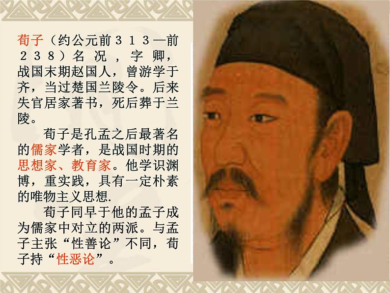 劝学课件 部编版高中语文必修上册ppt04