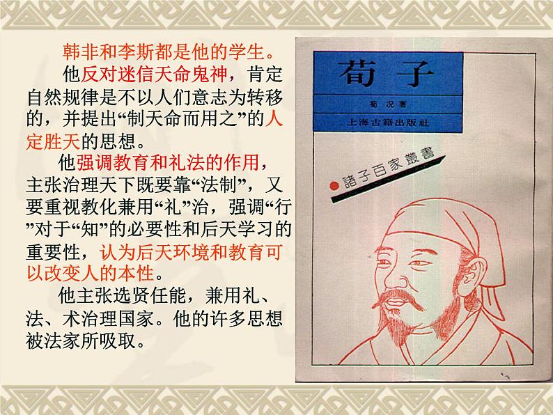 劝学课件 部编版高中语文必修上册ppt05