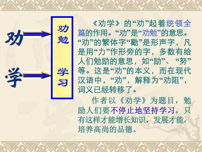 劝学课件 部编版高中语文必修上册ppt06