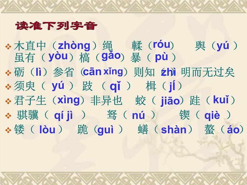 劝学课件 部编版高中语文必修上册ppt07