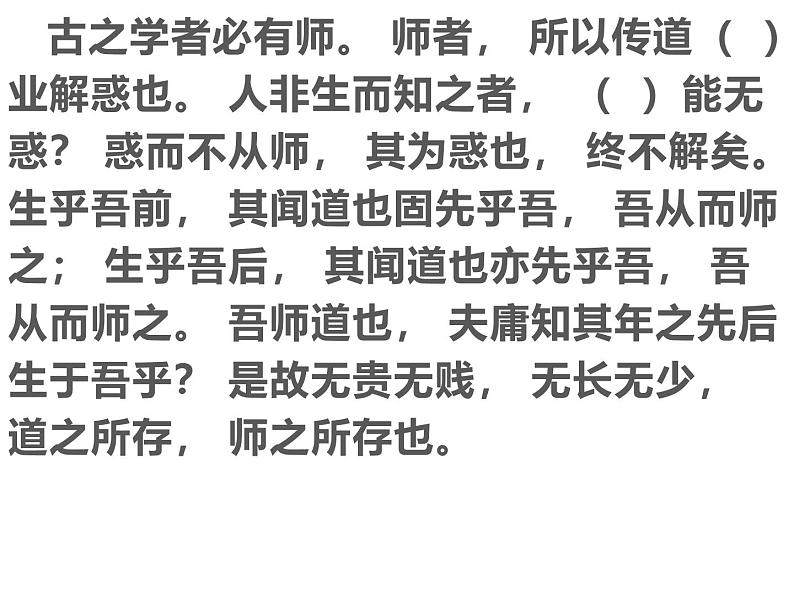 师说课件 部编版高中语文必修上册ppt第2页