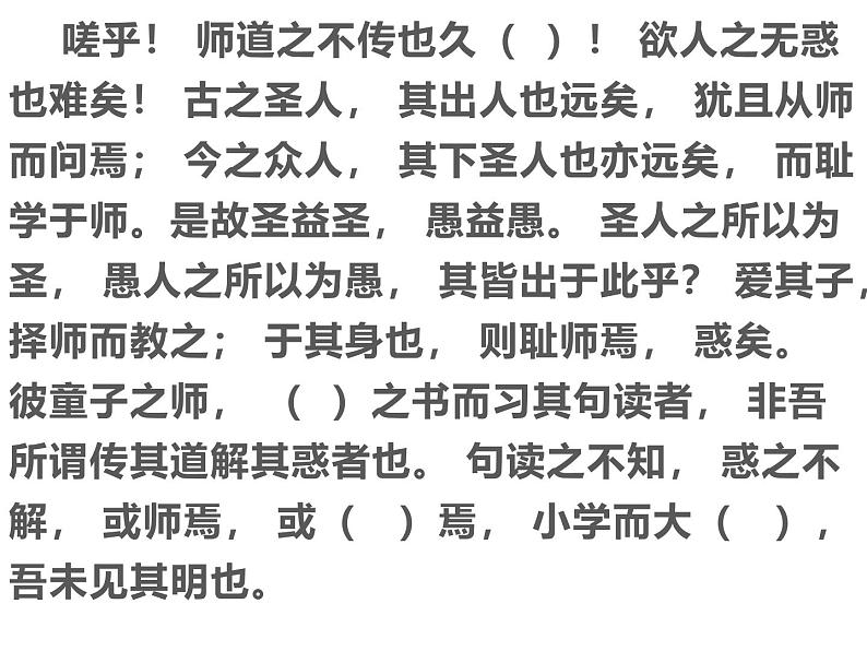 师说课件 部编版高中语文必修上册ppt第3页