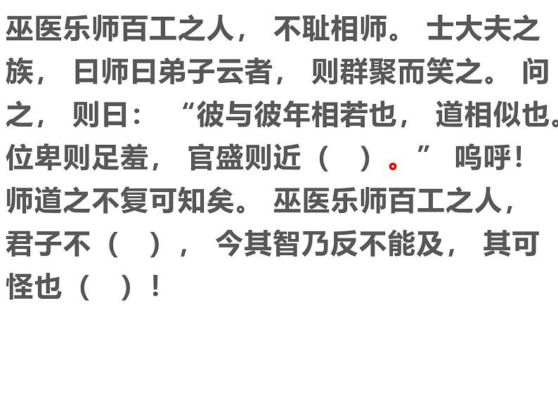 师说课件 部编版高中语文必修上册ppt第4页