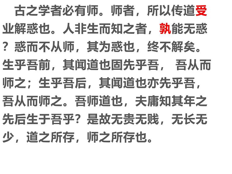 师说课件 部编版高中语文必修上册ppt第6页
