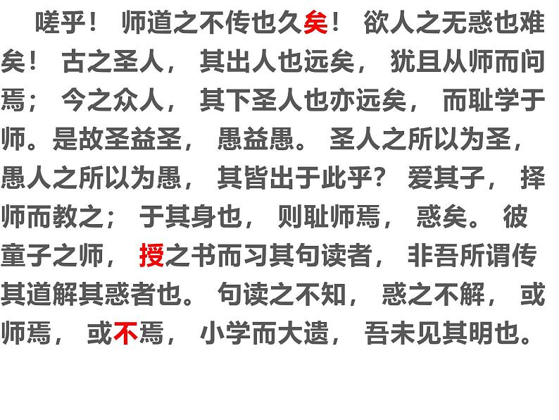 师说课件 部编版高中语文必修上册ppt第7页