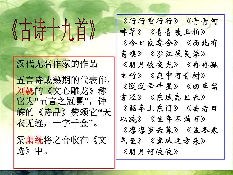涉江采芙蓉课件 部编版高中语文必修上册ppt03