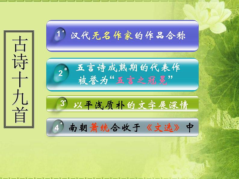 涉江采芙蓉课件 部编版高中语文必修上册ppt04