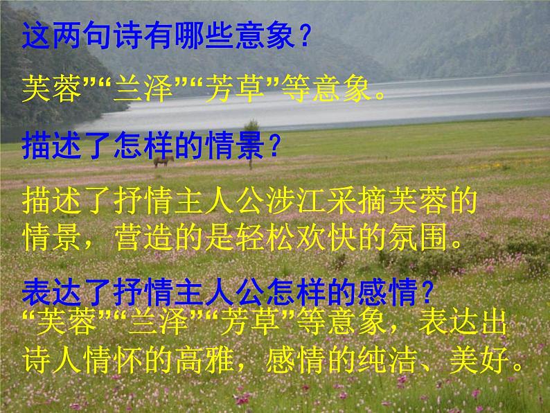 涉江采芙蓉课件 部编版高中语文必修上册ppt07