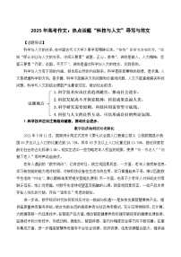 2025年高考作文：熱點話題“科技與人文”導寫與范文-2025年高考語文作文備考總復習（全國通用）