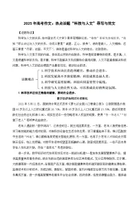 2025年高考作文：热点话题“科技与人文”导写与范文-2025年高考语文作文备考总复习（全国通用）