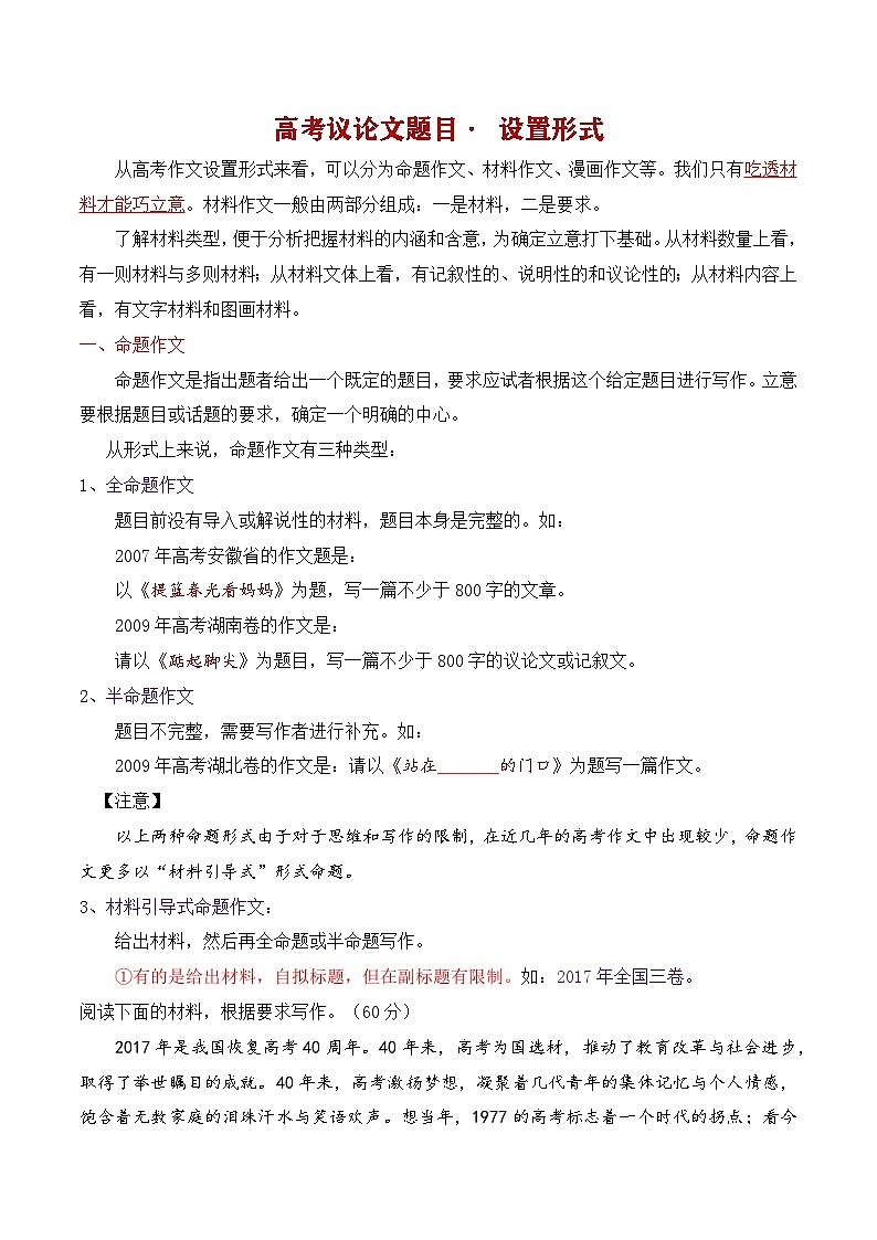 2.1设置形式(高考真题+作文精选)-备战2025年高考语文议论文写作提升讲与练(全国通用)01