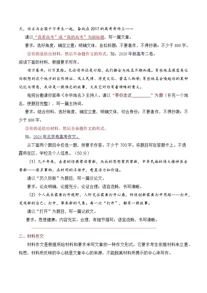 2.1设置形式(高考真题+作文精选)-备战2025年高考语文议论文写作提升讲与练(全国通用)02