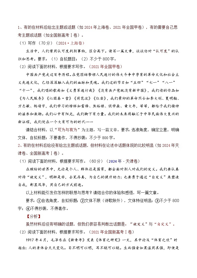 2.1设置形式(高考真题+作文精选)-备战2025年高考语文议论文写作提升讲与练(全国通用)03