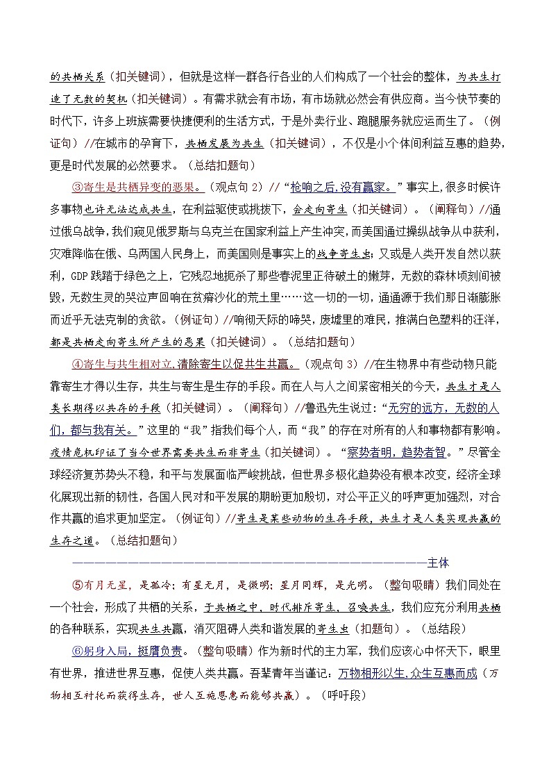 7.5主体语段突破:总结句-备战2025年高考语文议论文写作提升讲与练(全国通用)第3页