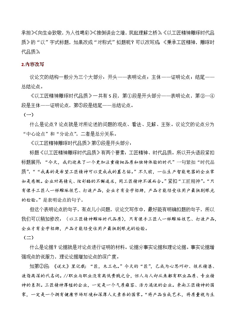 9.1作文改写训练:锦上添花,精益求精-备战2025年高考语文议论文写作提升讲与练(全国通用)第2页
