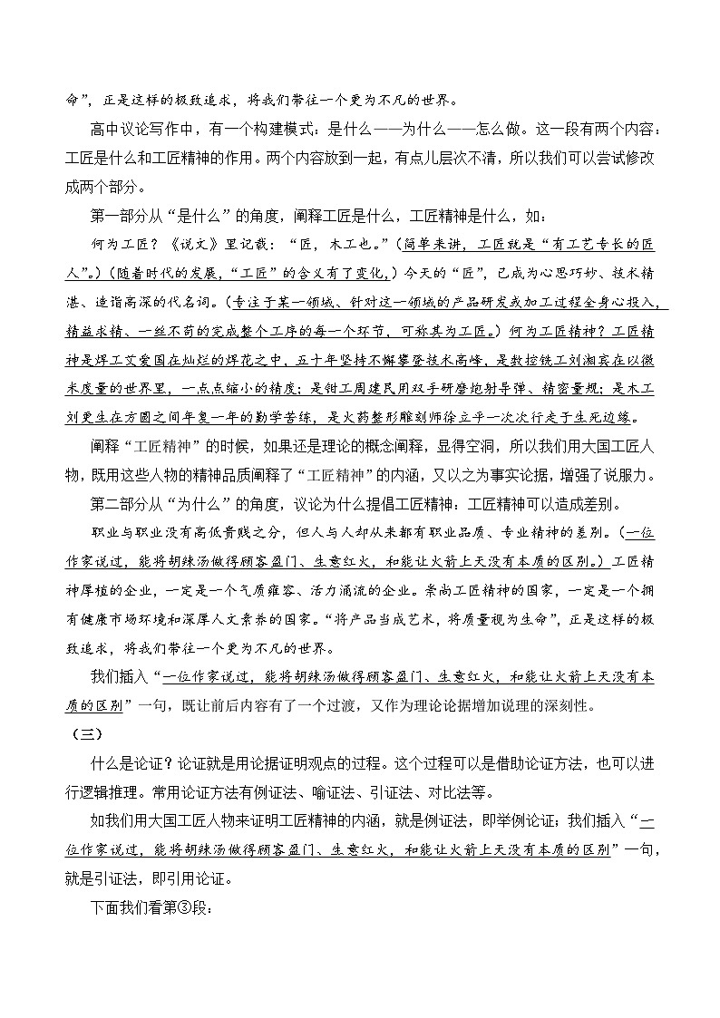 9.1作文改写训练:锦上添花,精益求精-备战2025年高考语文议论文写作提升讲与练(全国通用)第3页