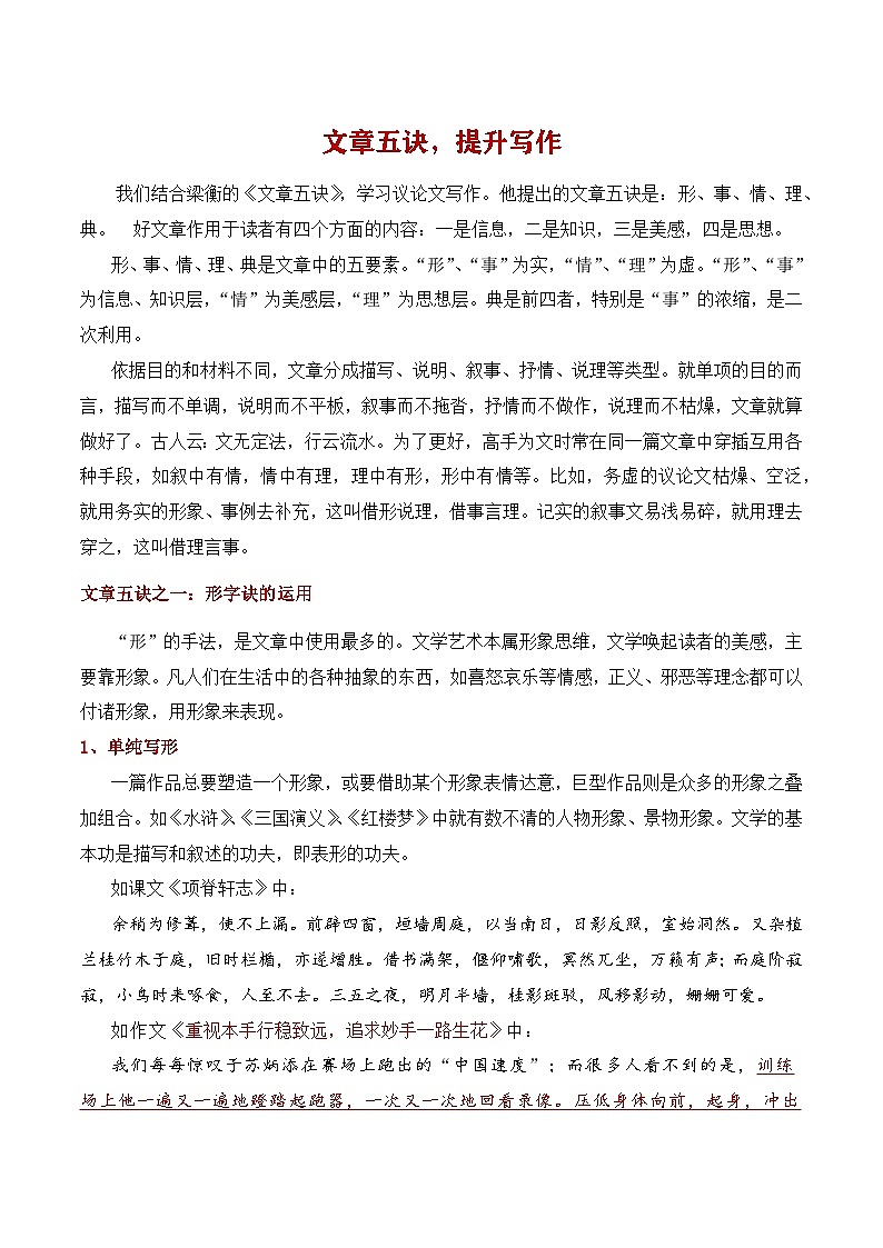9.3文章五诀:丰富认知,提升写作-备战2025年高考语文议论文写作提升讲与练(全国通用)第1页