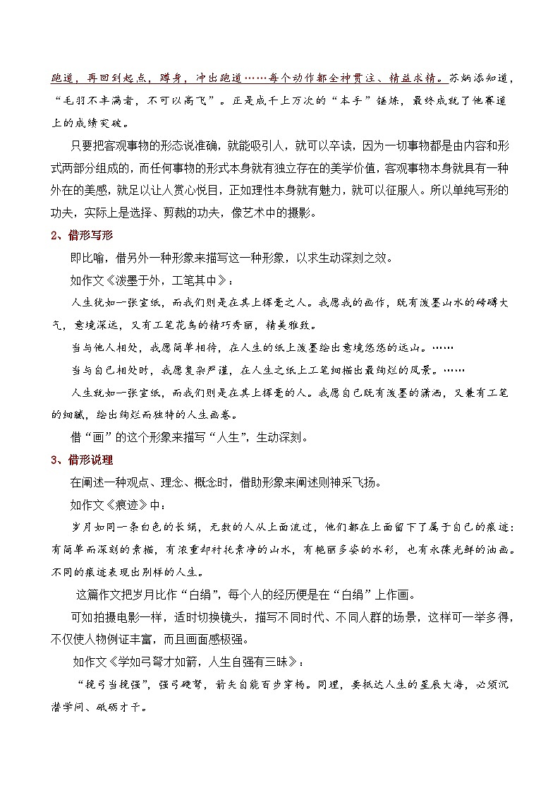 9.3文章五诀:丰富认知,提升写作-备战2025年高考语文议论文写作提升讲与练(全国通用)第2页